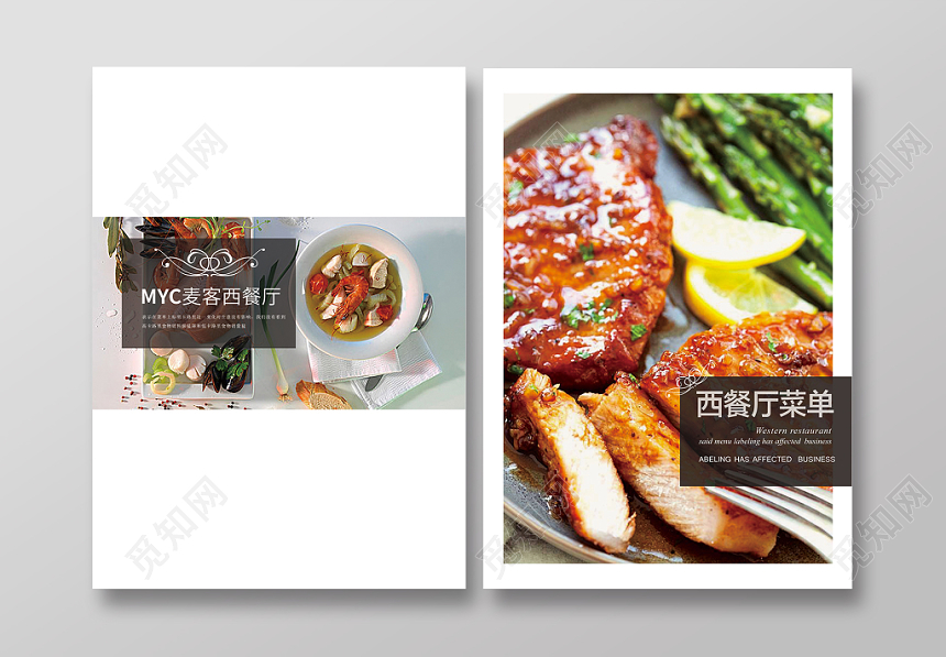 简约麦客西餐厅菜单画册封面