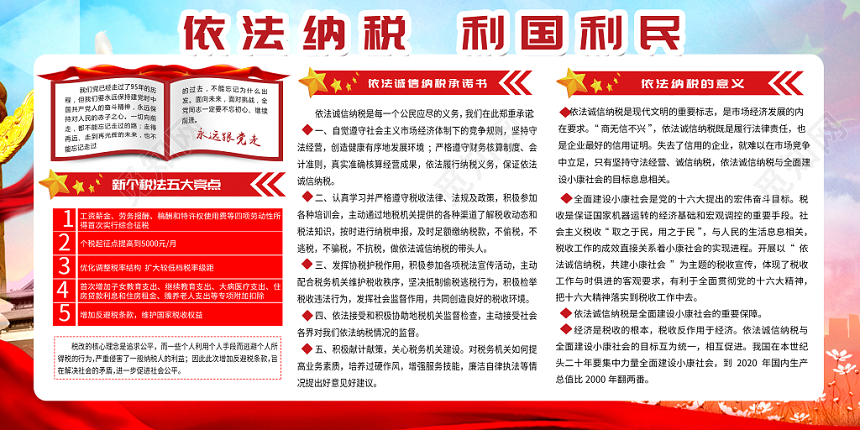 红色依法纳税党建党政党课宣传展板