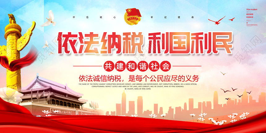 红色依法纳税党建党政党课宣传展板