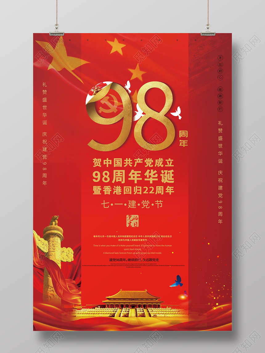 大气红色七一98周年党课党建党政党建节海报