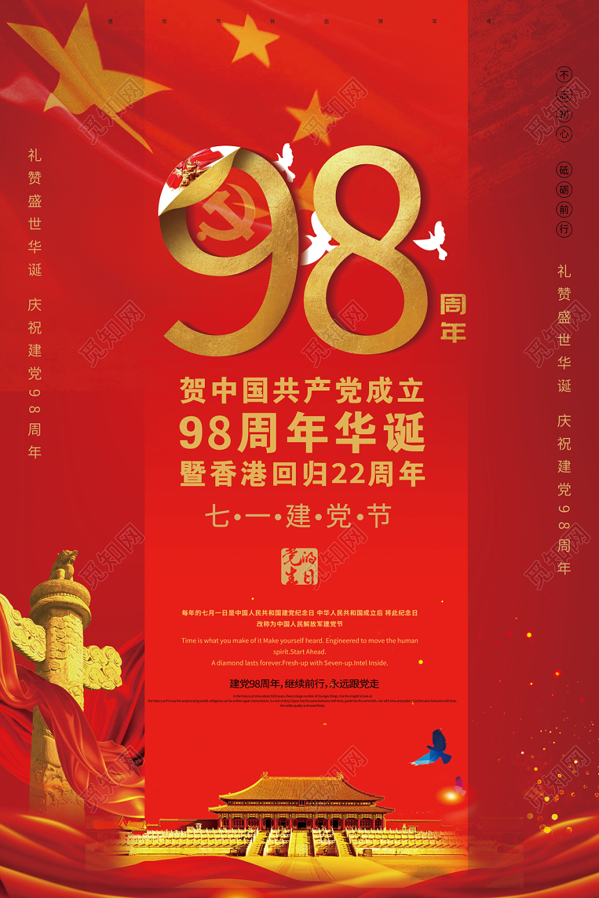 大气红色七一98周年党课党建党政党建节海报