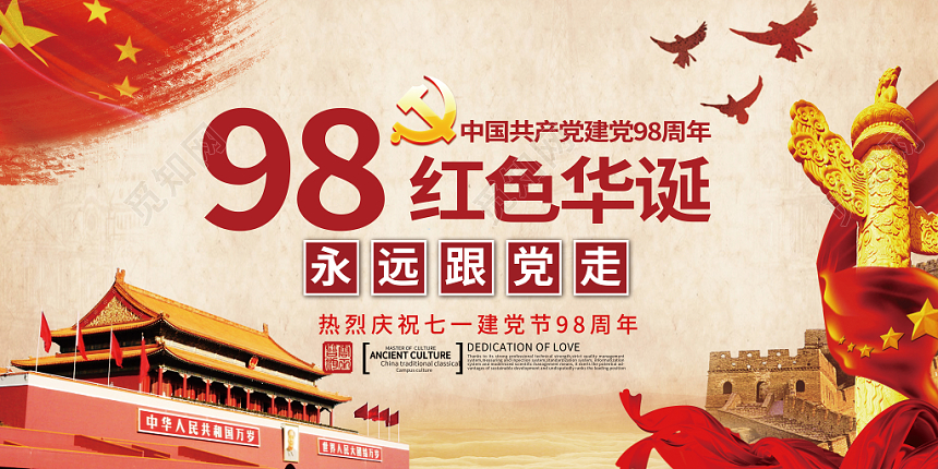 红色创意七一98周年党课党建党政98红色华诞建党节展板