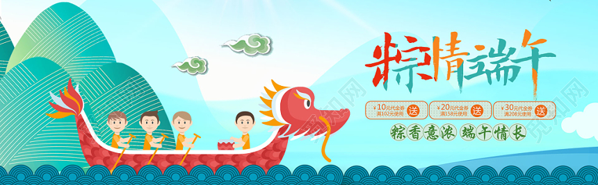 端午节端午海报卡通端午节粽子电商淘宝天猫banner