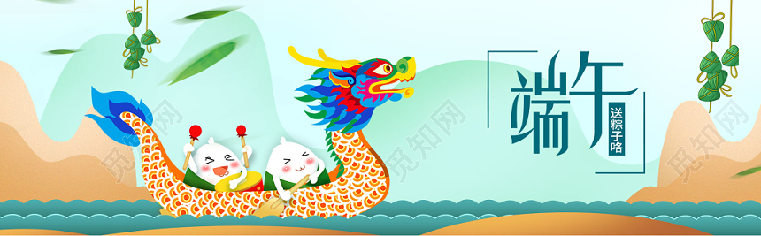 端午节端午海报卡通端午节粽子电商淘宝天猫banner