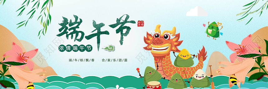 端午节端午海报绿色卡通端午节粽子电商淘宝天猫banner