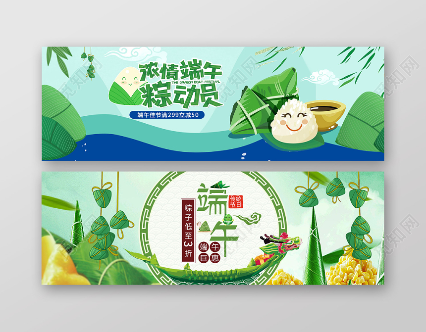 端午节端午海报卡通绿色端午节粽子电商淘宝天猫banner