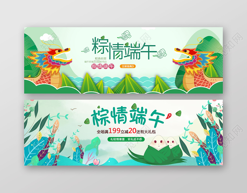 端午节端午海报卡通手绘五月端午节粽子电商淘宝天猫banner