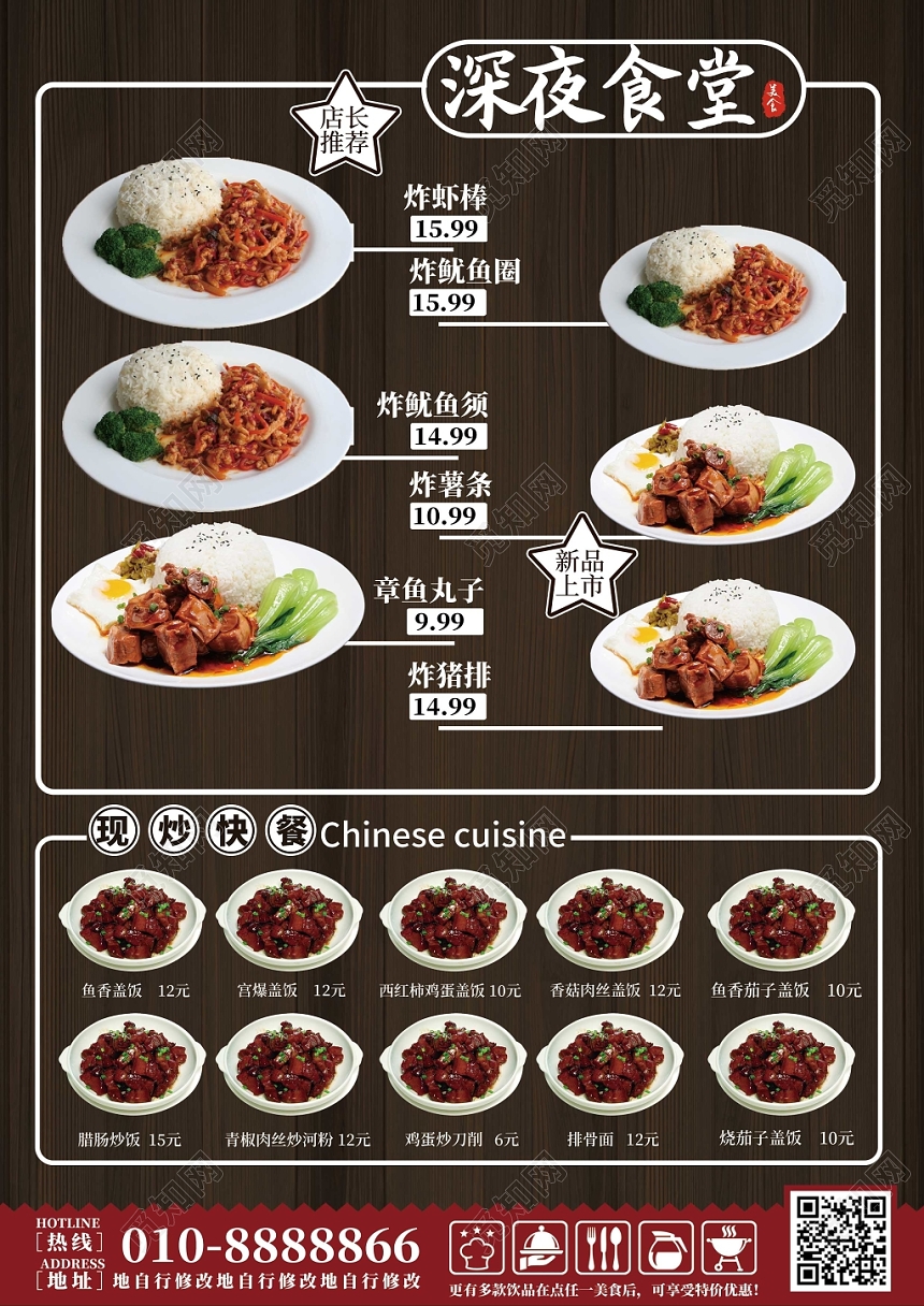 深夜食堂餐饮餐厅美食菜单价目表