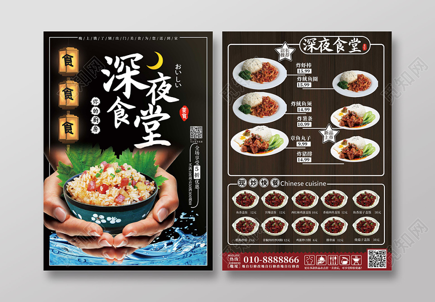 深夜食堂餐饮餐厅美食菜单价目表