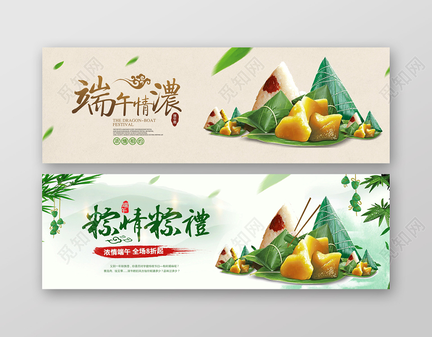 端午节端午中国风五月端午节粽子电商banner