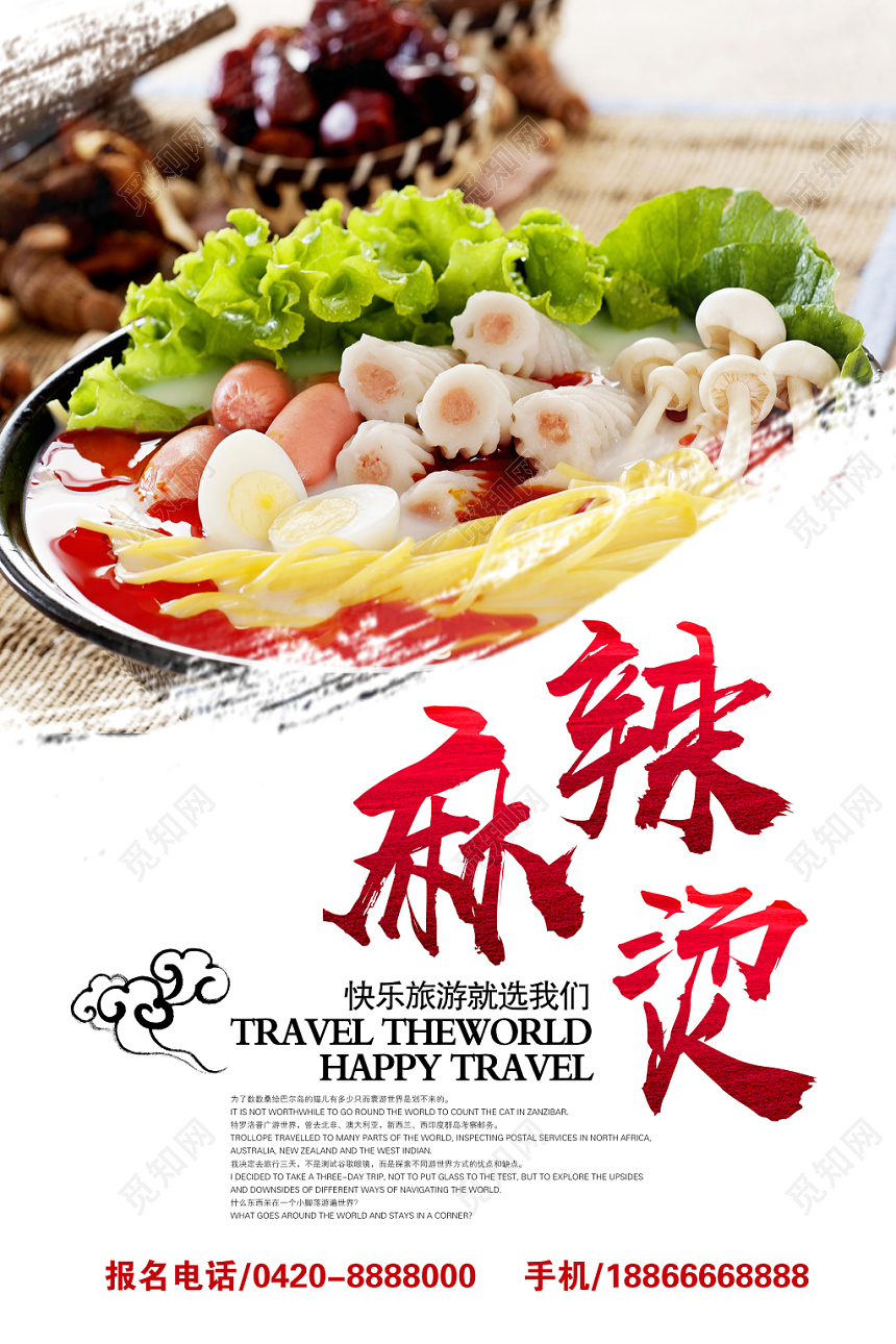 清新简约餐饮餐厅美食麻辣烫海报设计