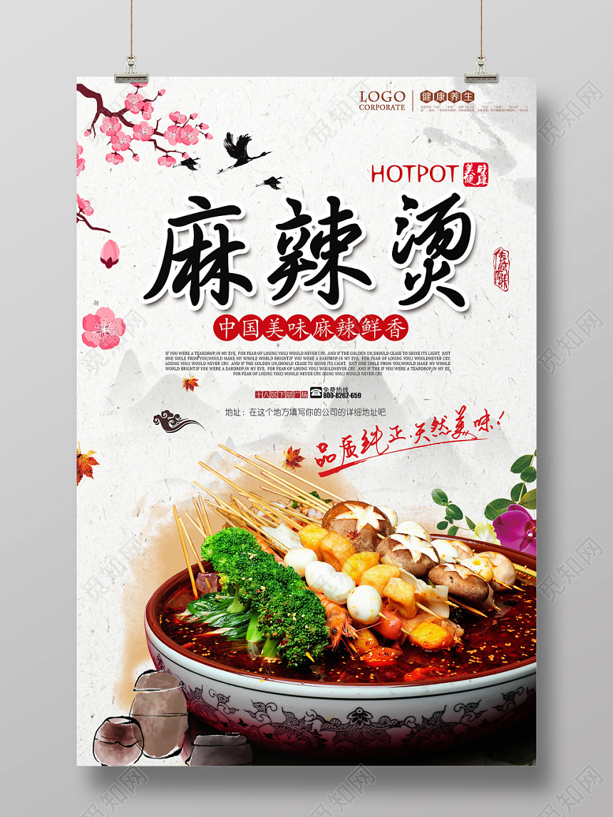 简约小清新餐饮餐厅美食麻辣烫海报设计