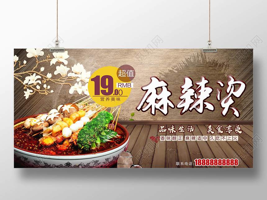 古典传统餐饮餐厅美食麻辣烫展板设计
