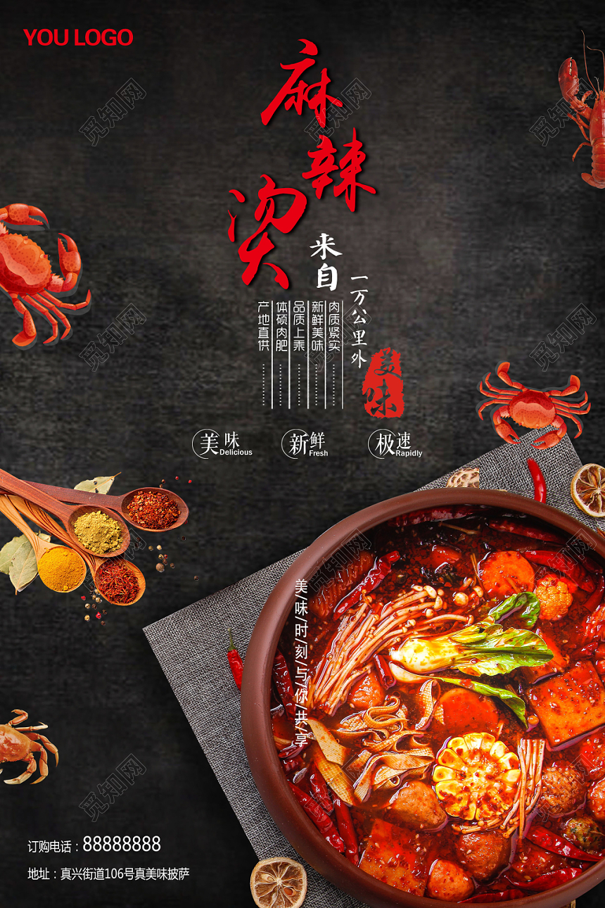 黑色酷炫餐饮餐厅美食麻辣烫海报宣传单设计