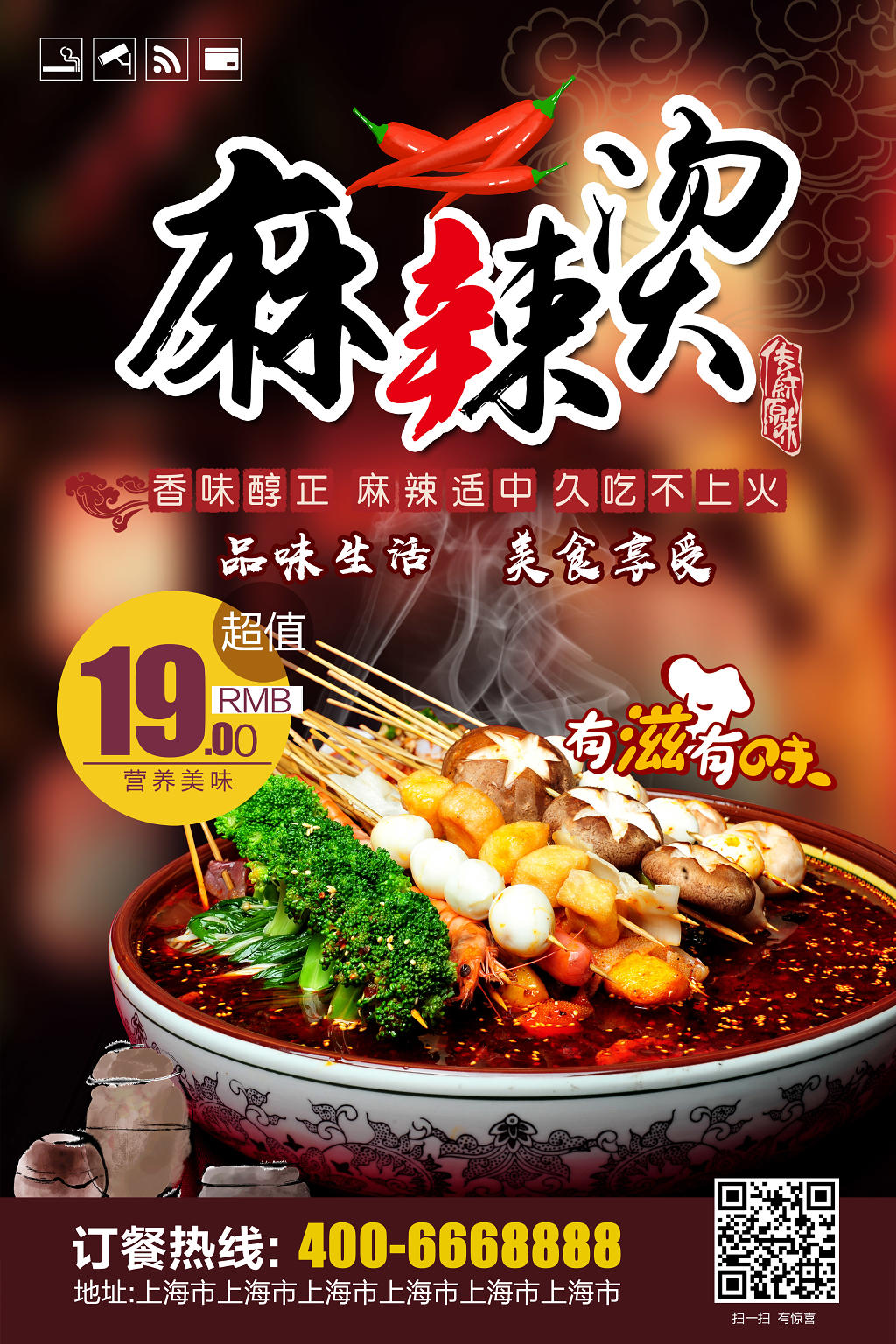 黑色炫光餐饮餐厅美食麻辣烫海报宣传单设计