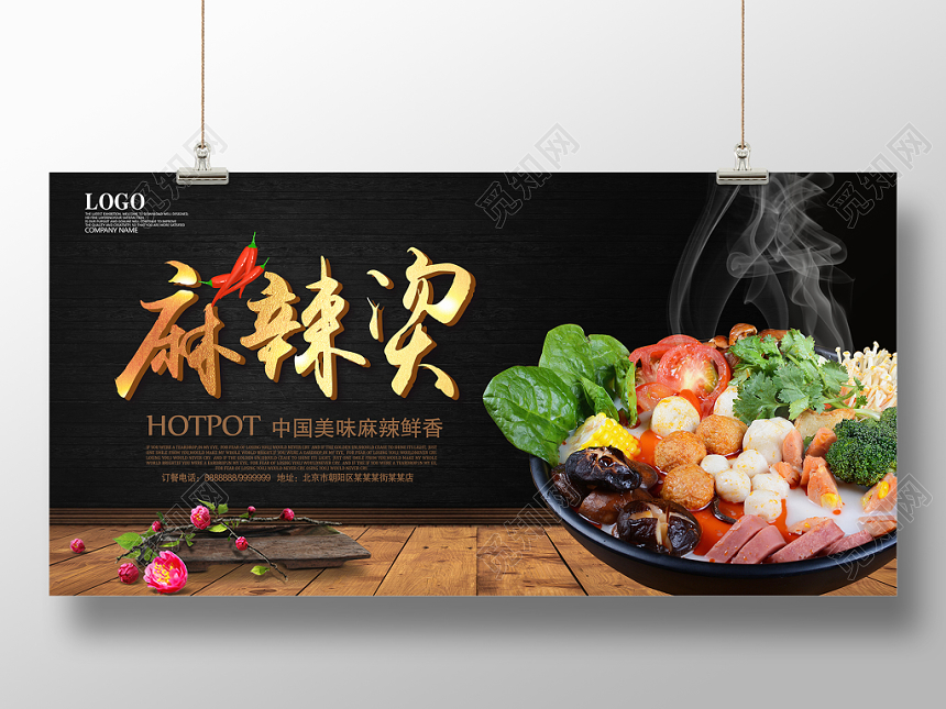 黑色典雅餐饮餐厅美食麻辣烫展板设计