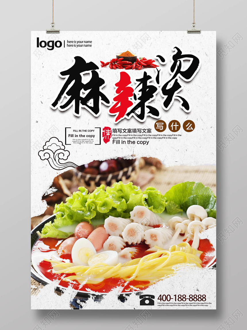 简约清新餐饮餐厅美食麻辣烫海报宣传单设计