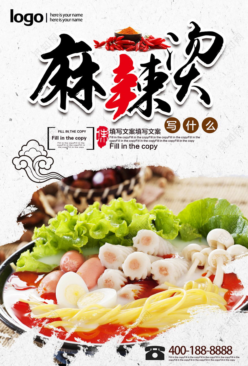 简约清新餐饮餐厅美食麻辣烫海报宣传单设计