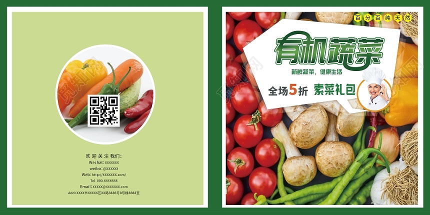 绿色农产品画册有机蔬菜封面