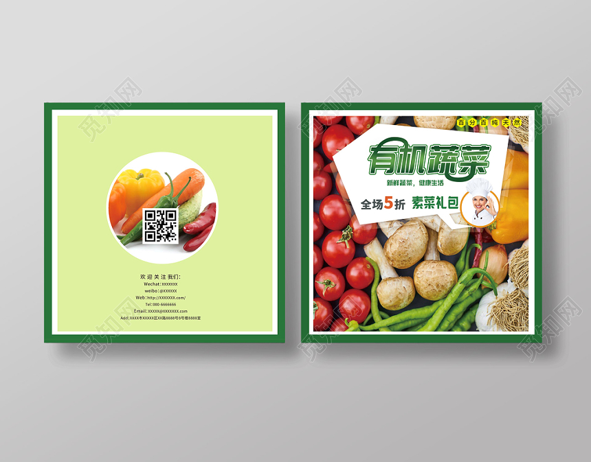 绿色农产品画册有机蔬菜封面