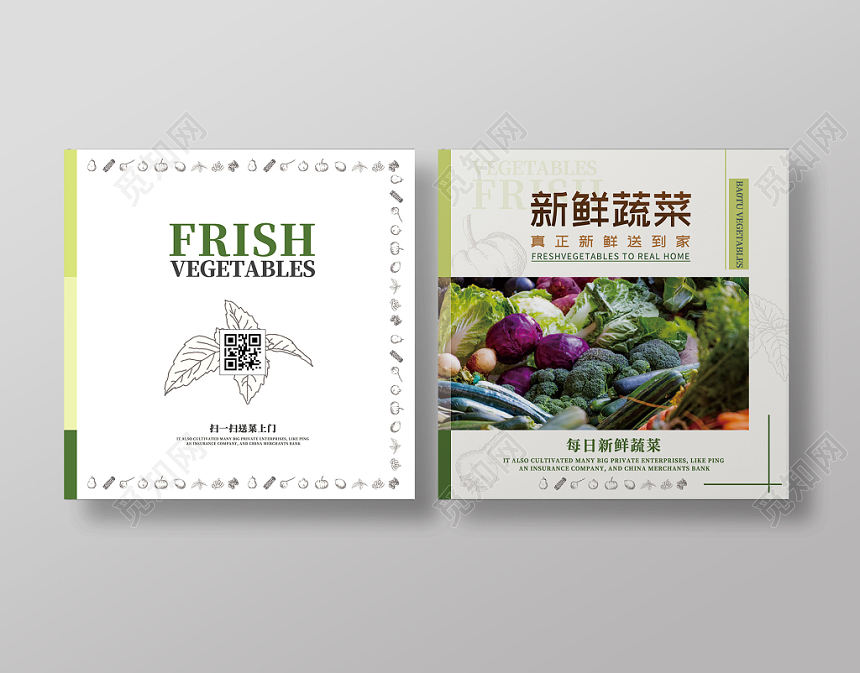 清新蔬菜农产品画册封面
