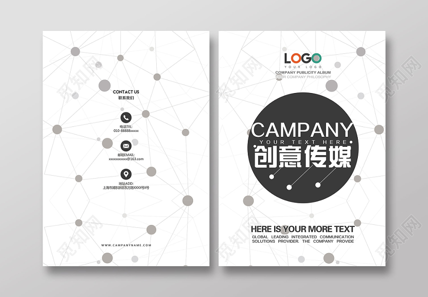 简洁风广告公司画册封面