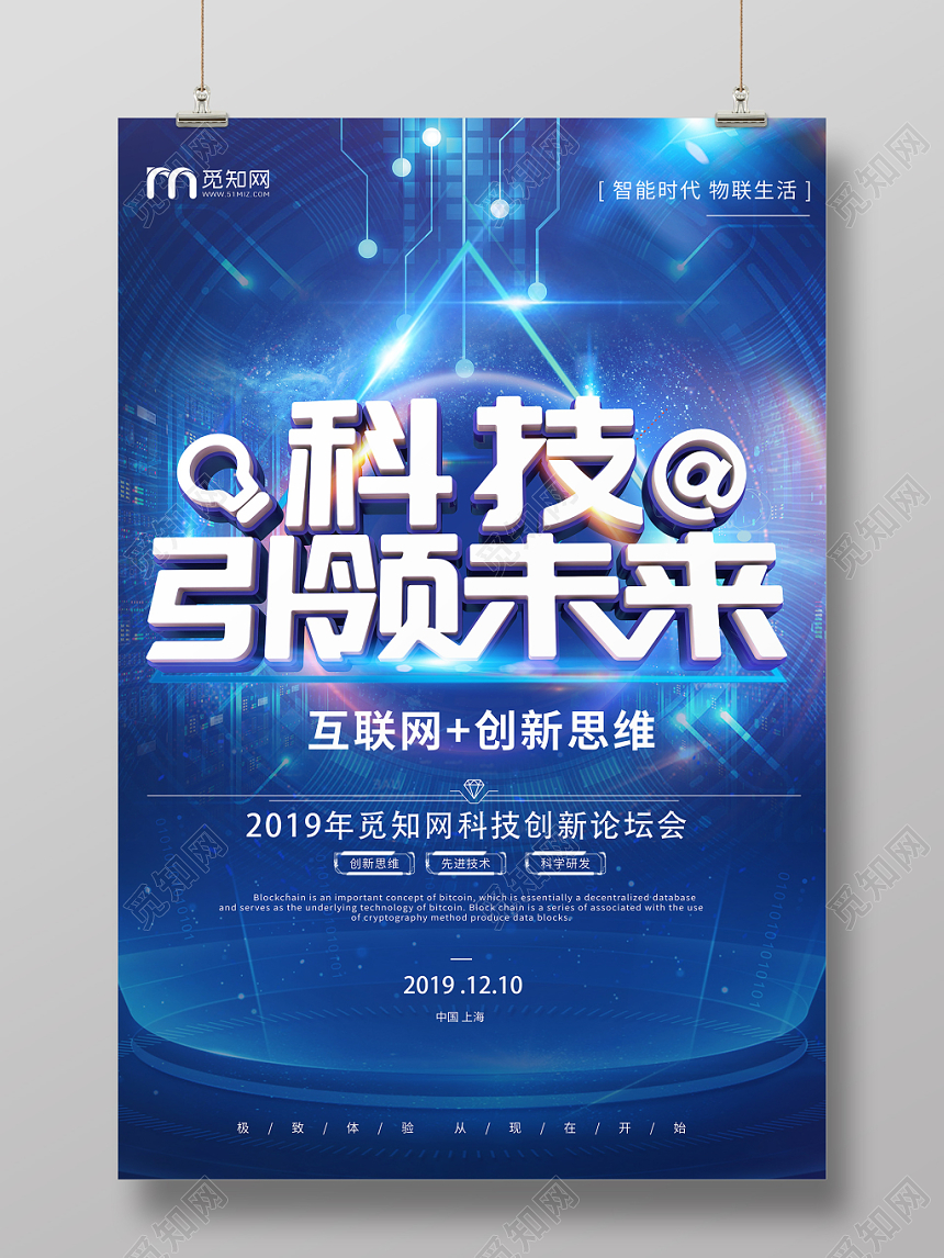 科技风科技引领未来科技感人工智能海报设计