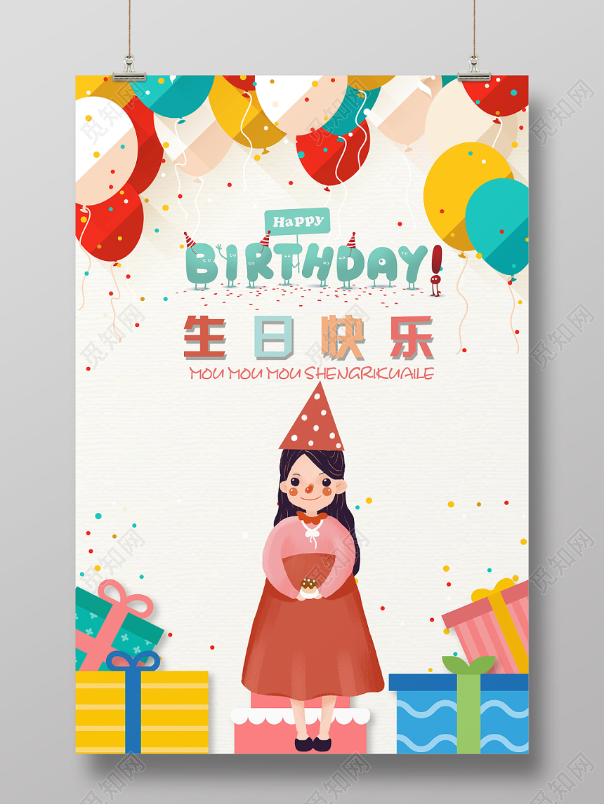 黄色手绘风生日宴生日快乐海报设计