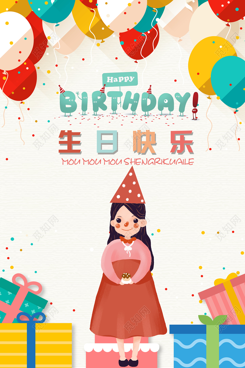 黄色手绘风生日宴生日快乐海报设计
