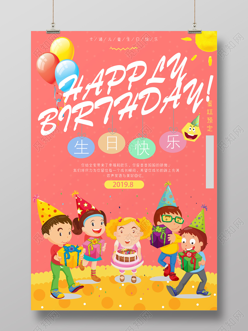 粉色手绘风生日快乐生日宴海报设计