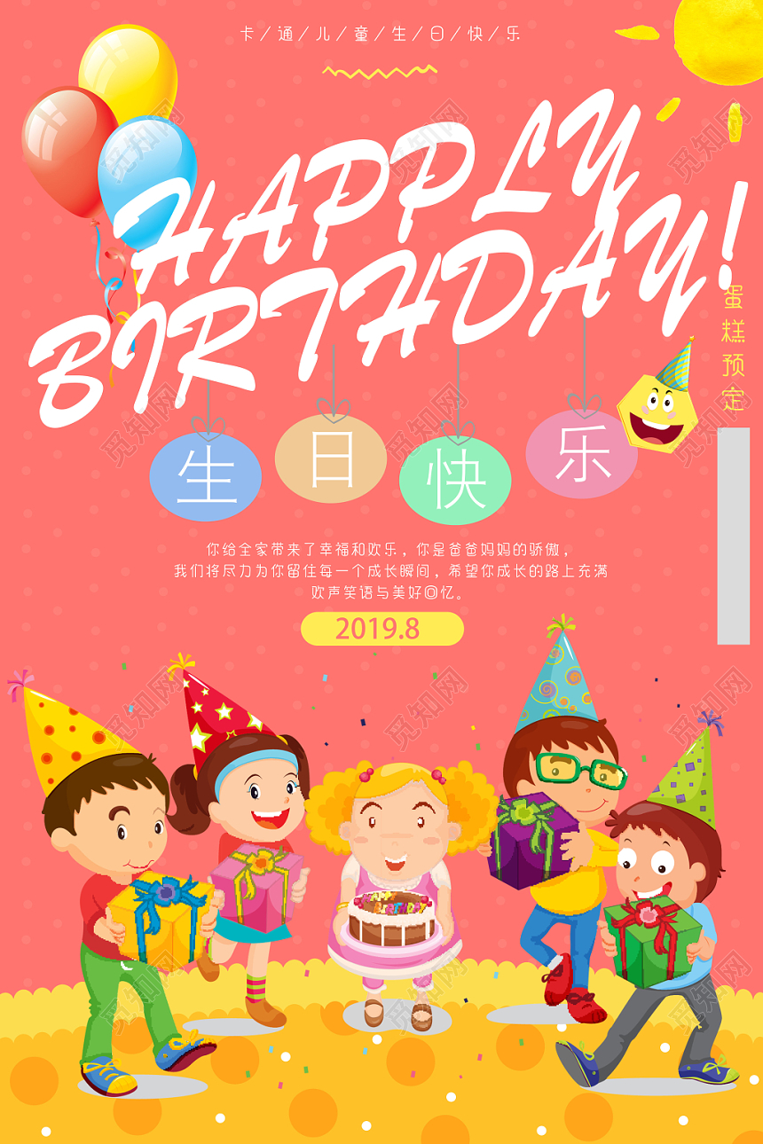 粉色手绘风生日快乐生日宴海报设计