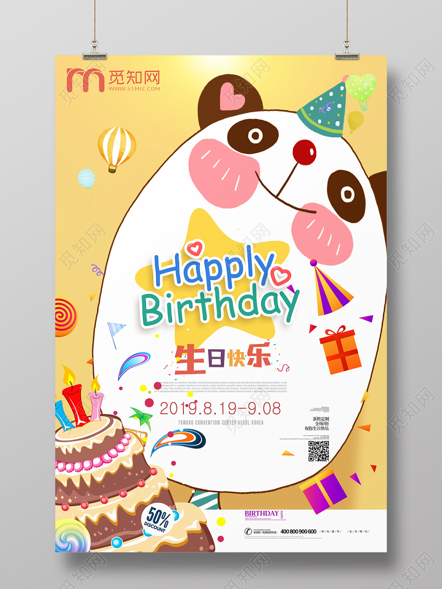 黄色手绘卡通风生日快乐生日宴海报