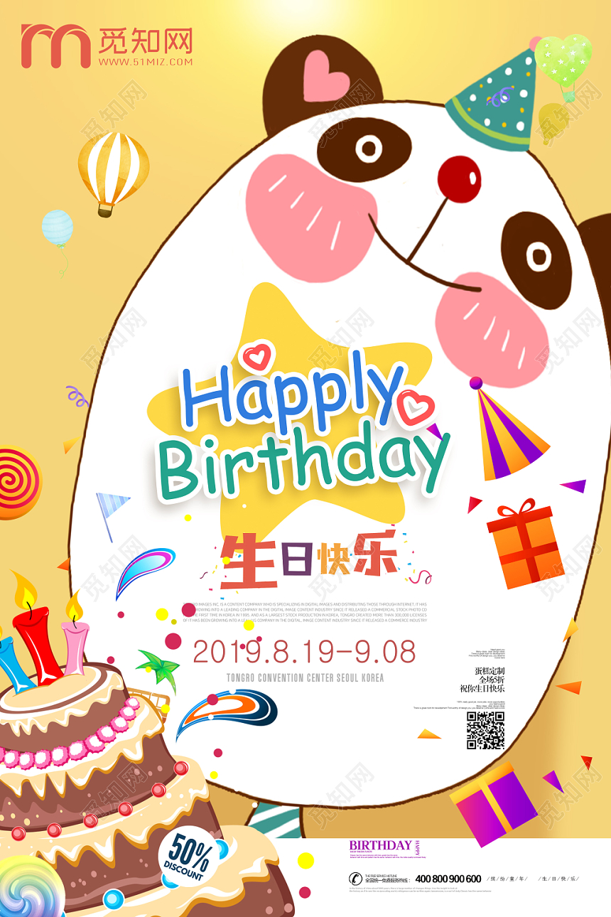 黄色手绘卡通风生日快乐生日宴海报