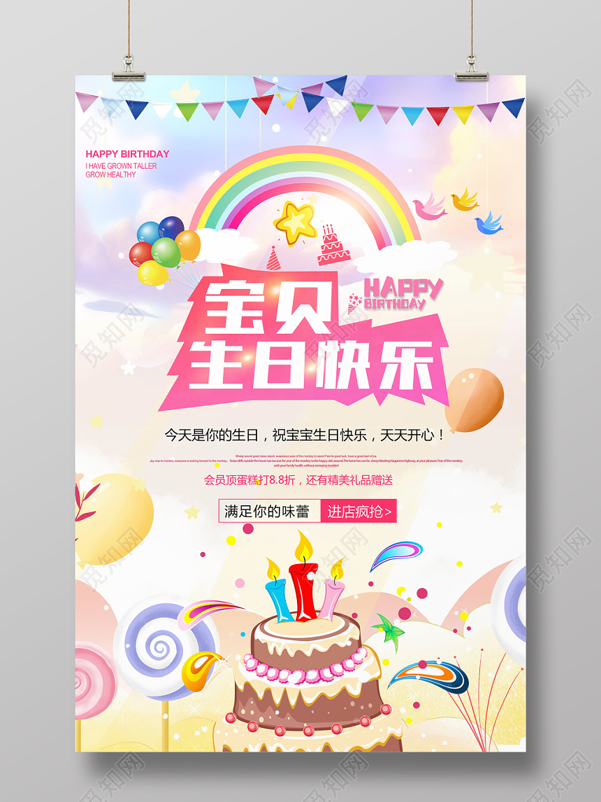 粉色卡通风宝贝生日快乐生日宴海报