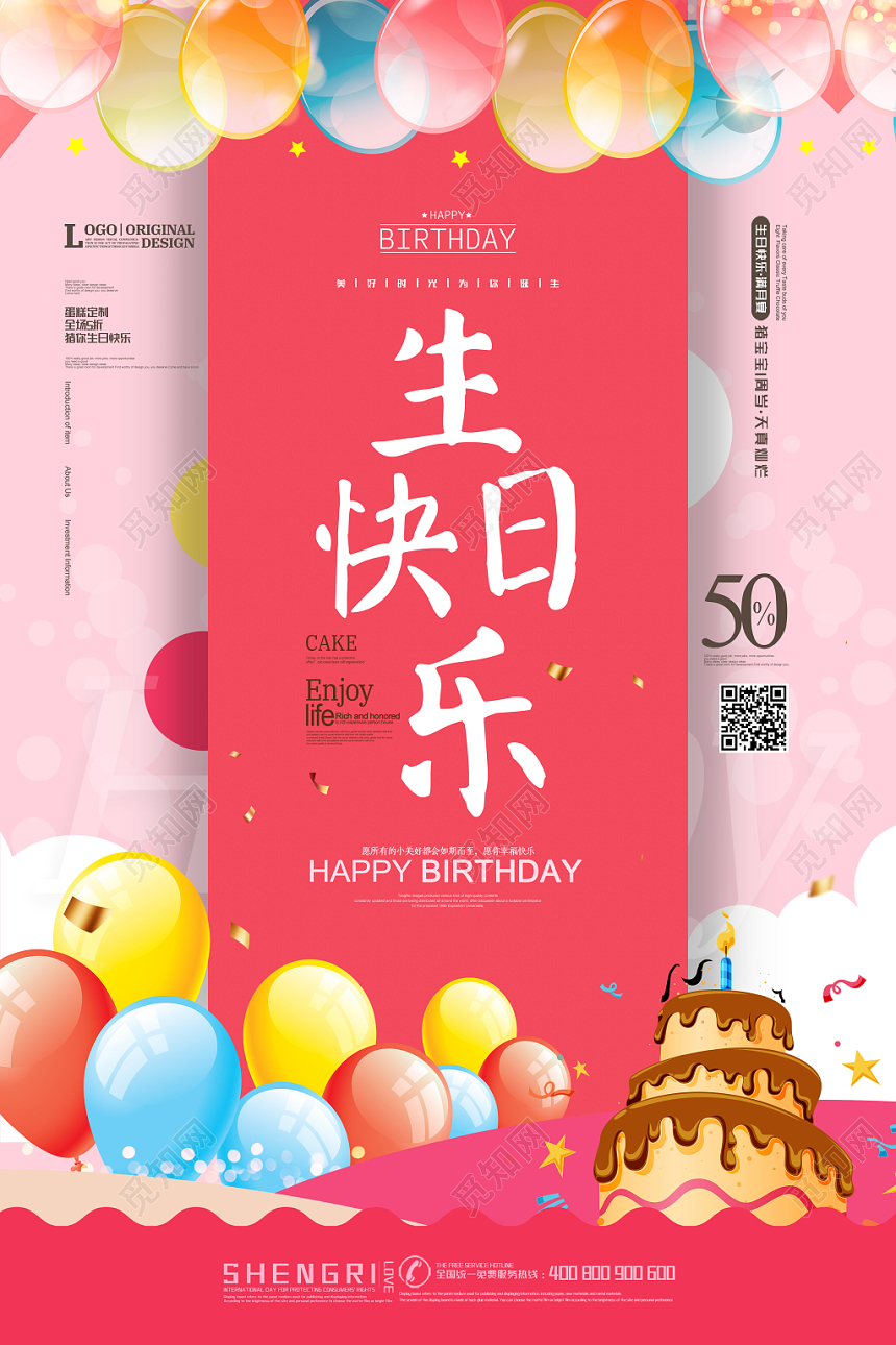 粉色卡通风生日快乐生日宴海报