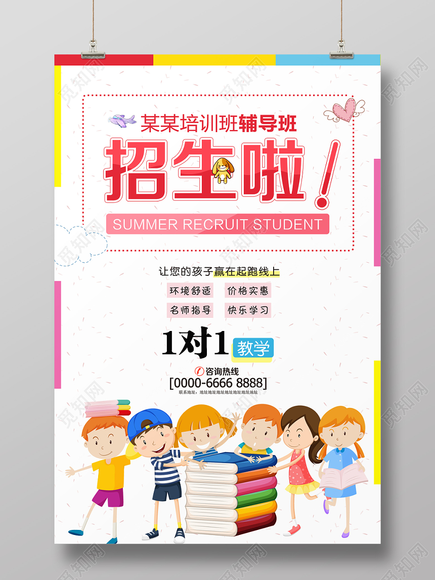 红色简约风英语培训班招生啦海报设计