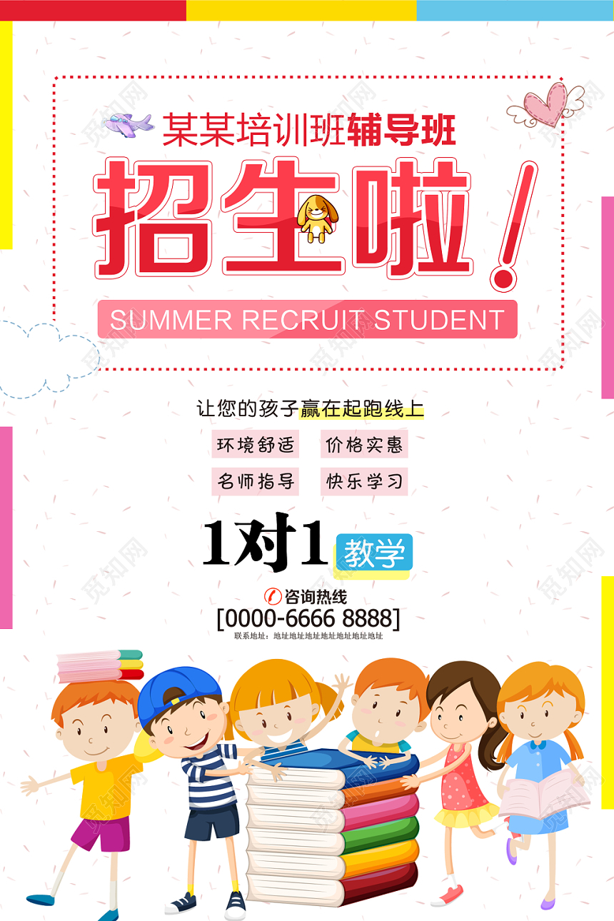 红色简约风英语培训班招生啦海报设计