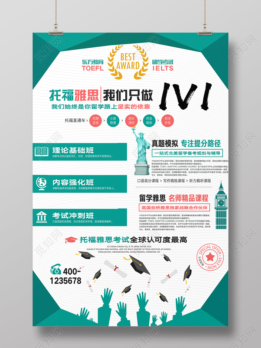 绿色简约雅思托福英语招生培训班海报