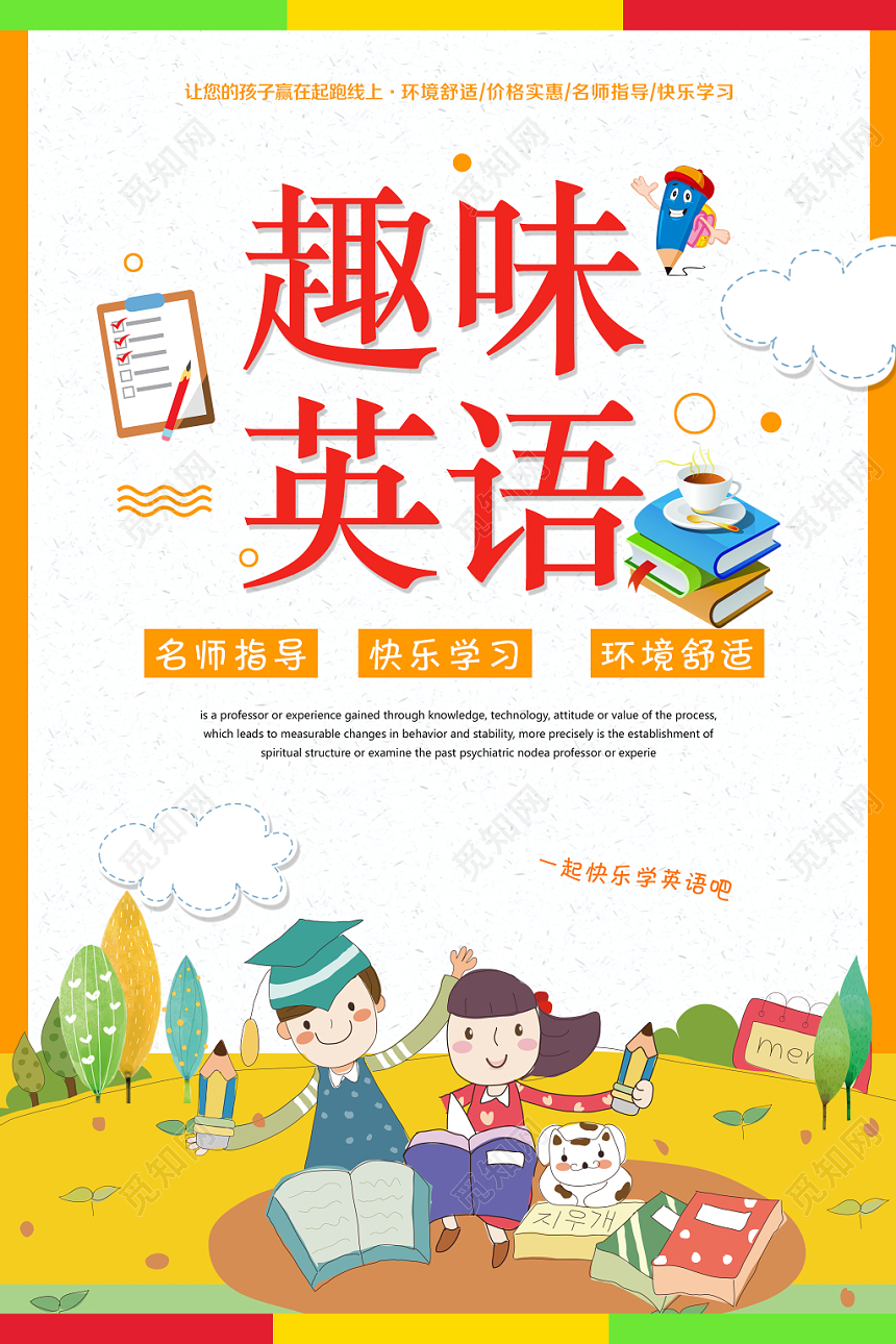 黄色简约风趣味音乐招生培训班海报