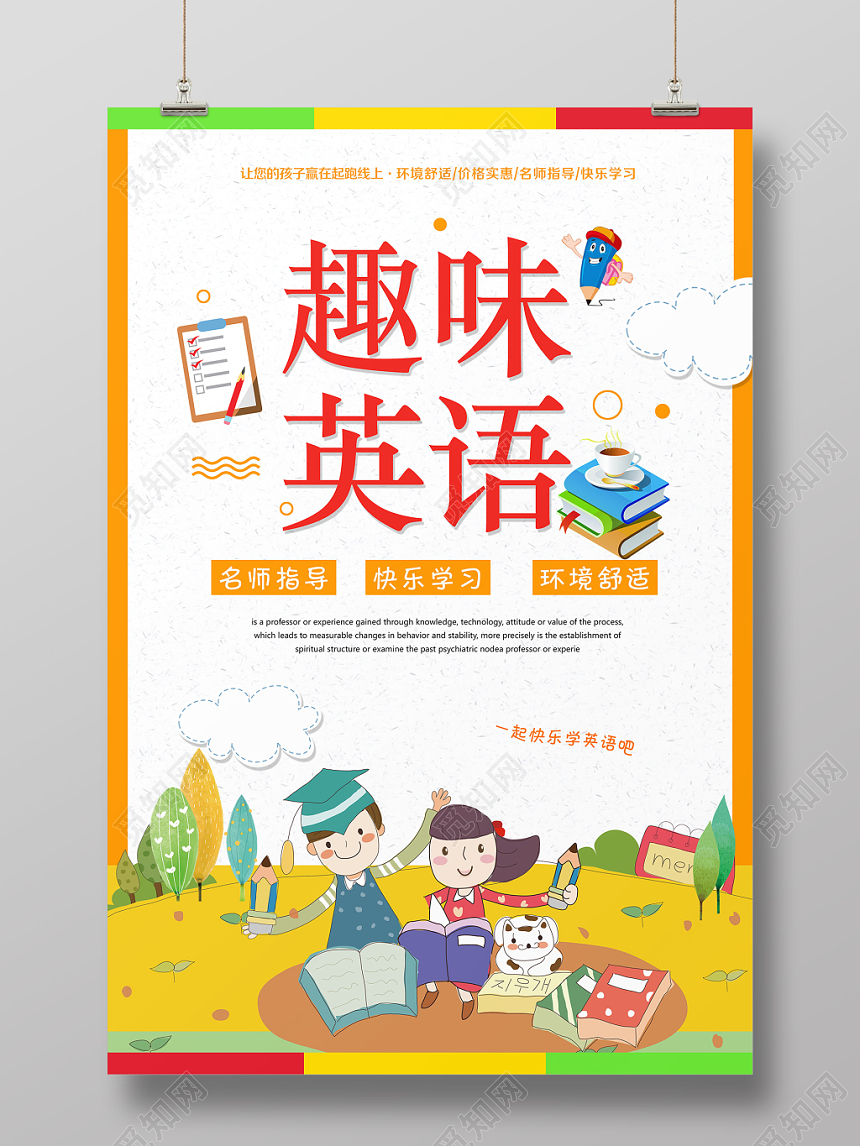 黄色简约风趣味音乐招生培训班海报