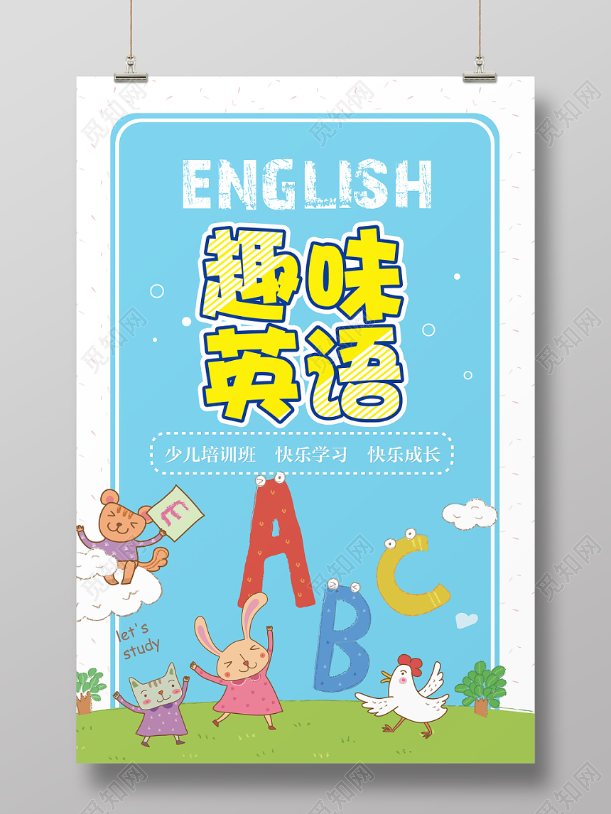 蓝色卡通趣味英语招生培训班海报