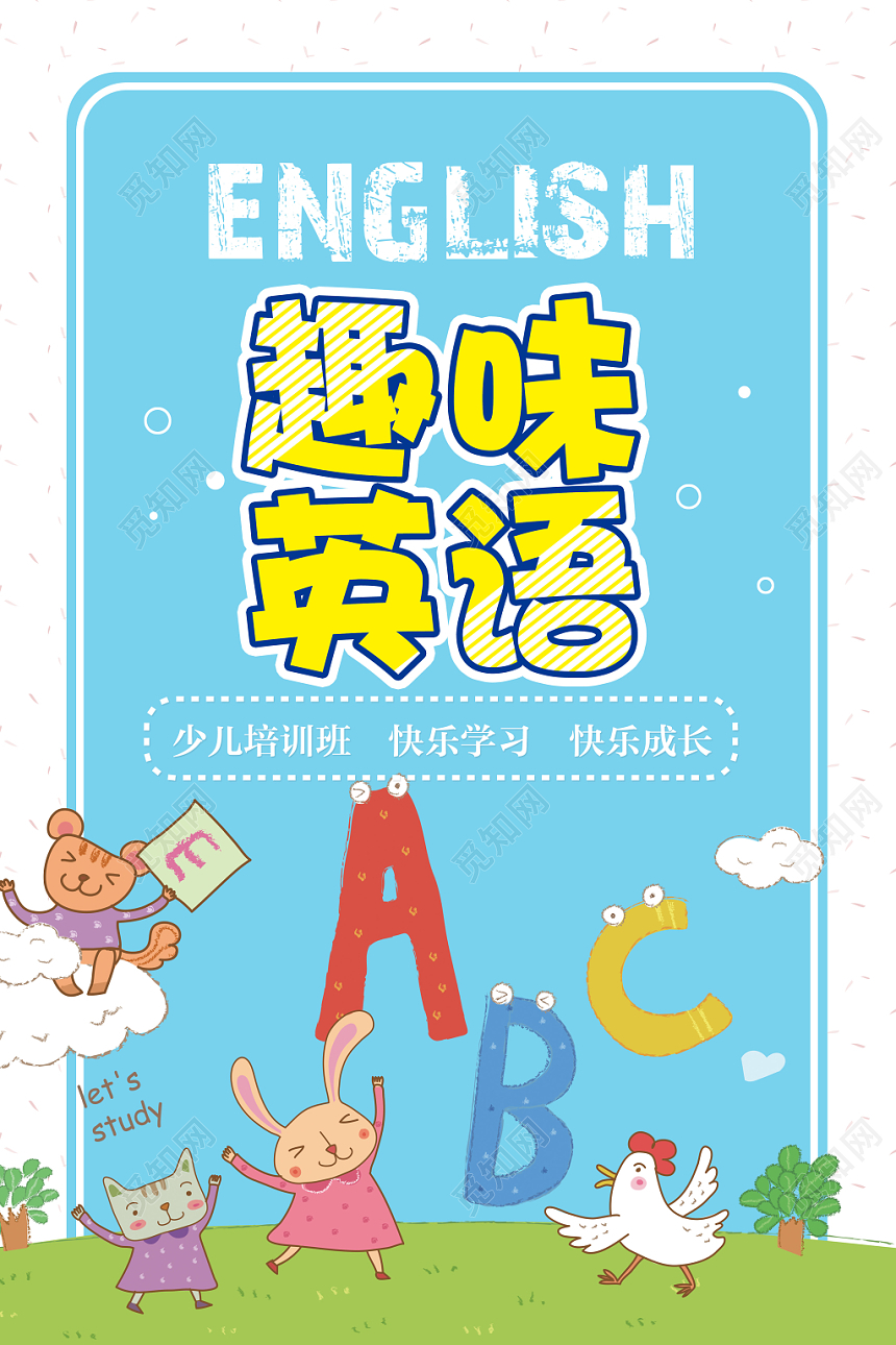 蓝色卡通趣味英语招生培训班海报