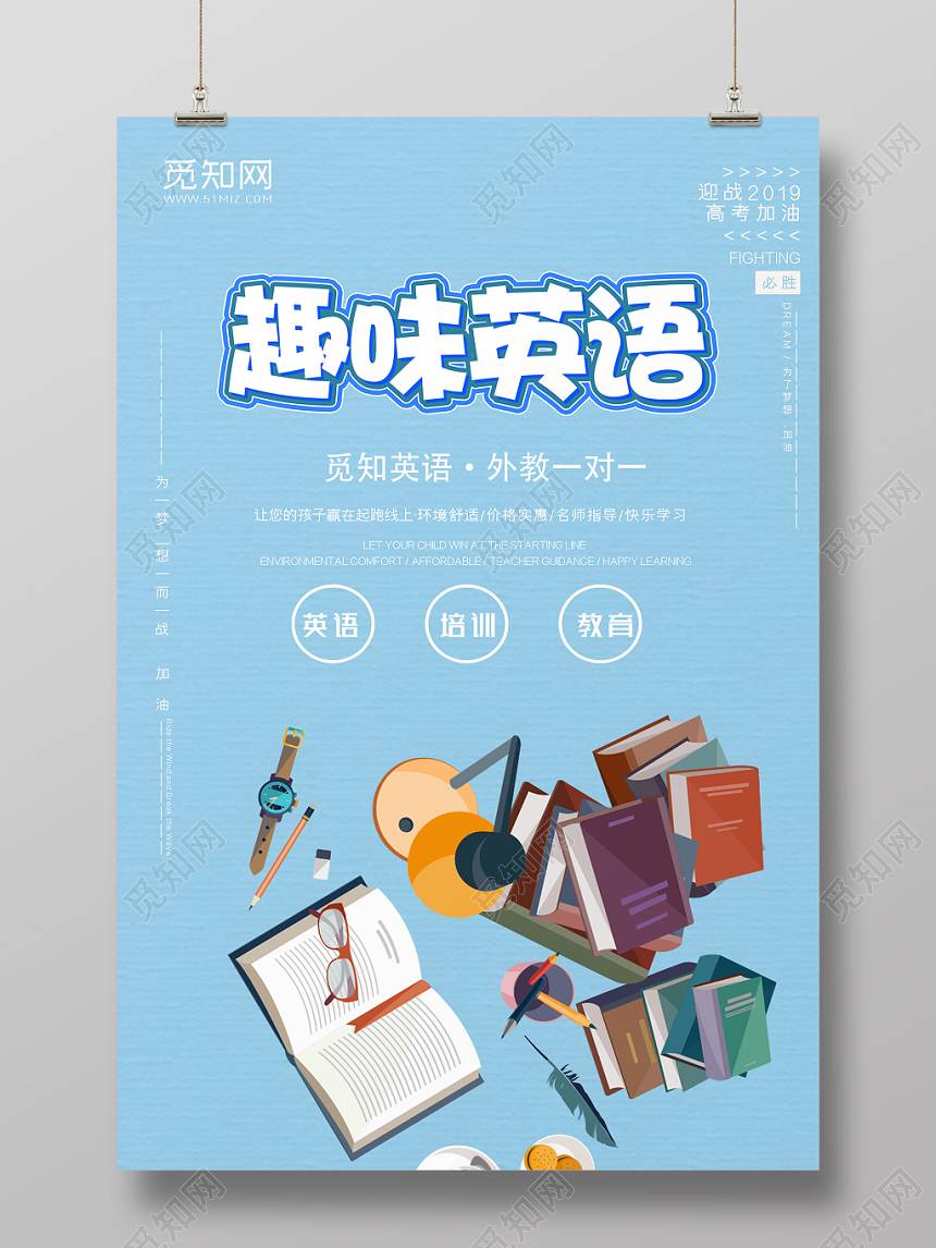 蓝色简约趣味英语招生培训班海报
