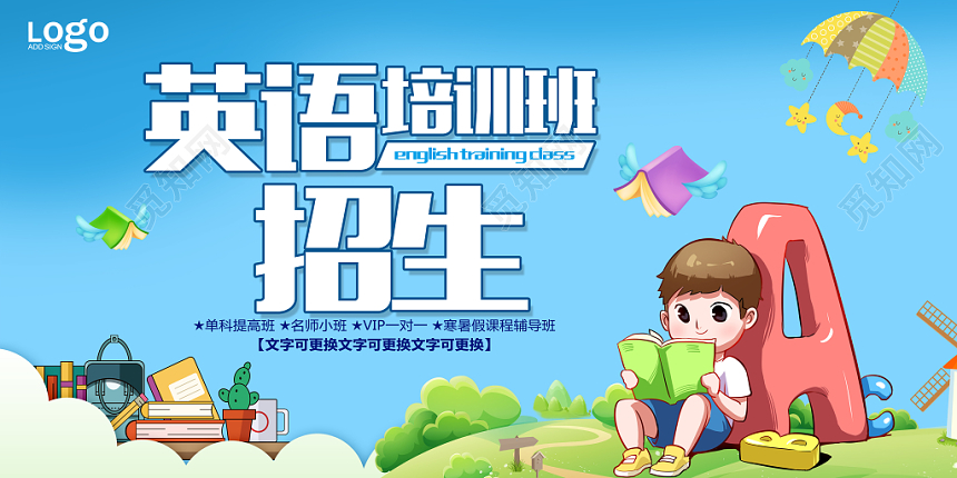 蓝色卡通风英语招生培训班展板设计