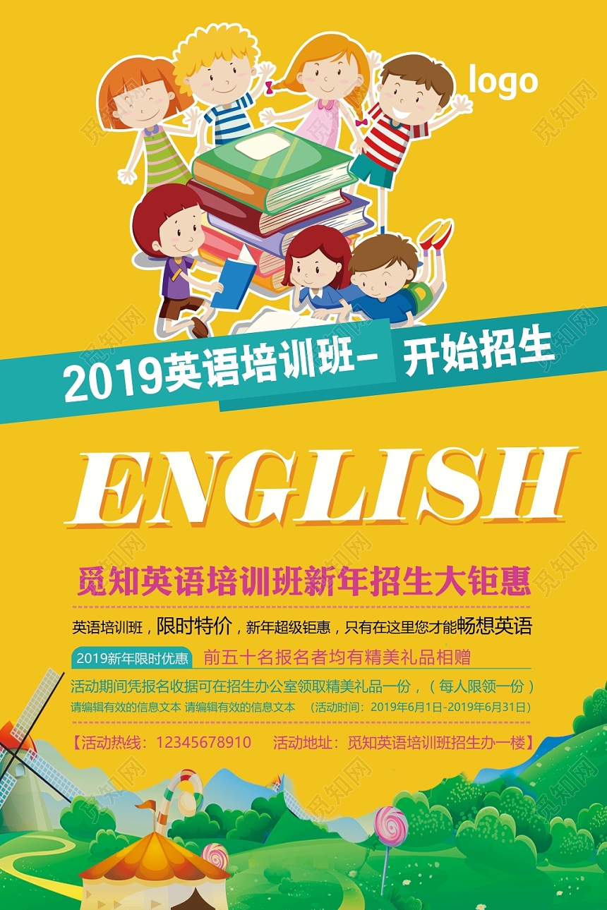 黄色卡通风英语招生培训班海报