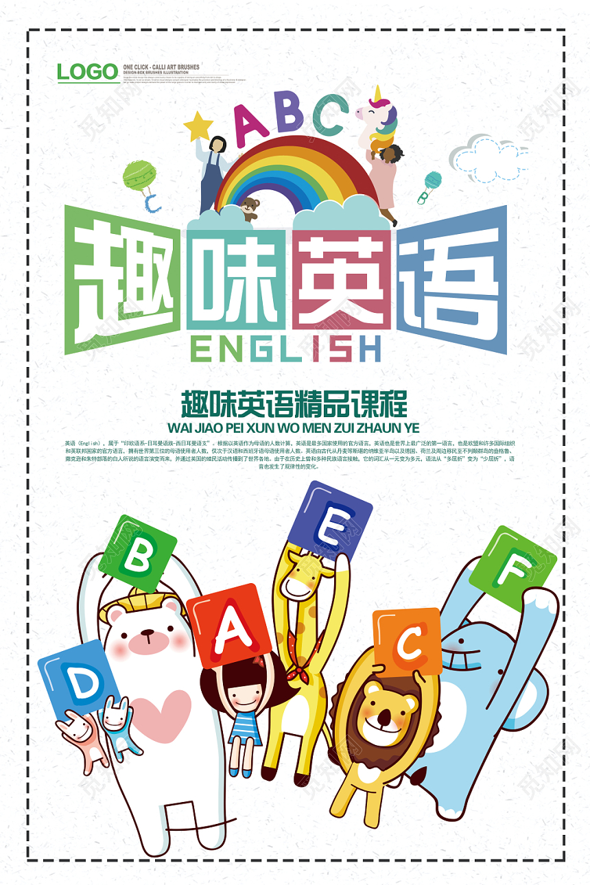 简约风趣味英语招生培训班海报