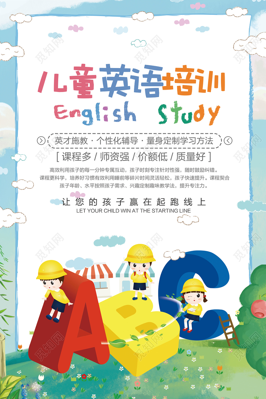蓝色卡通风儿童英语培训招生海报