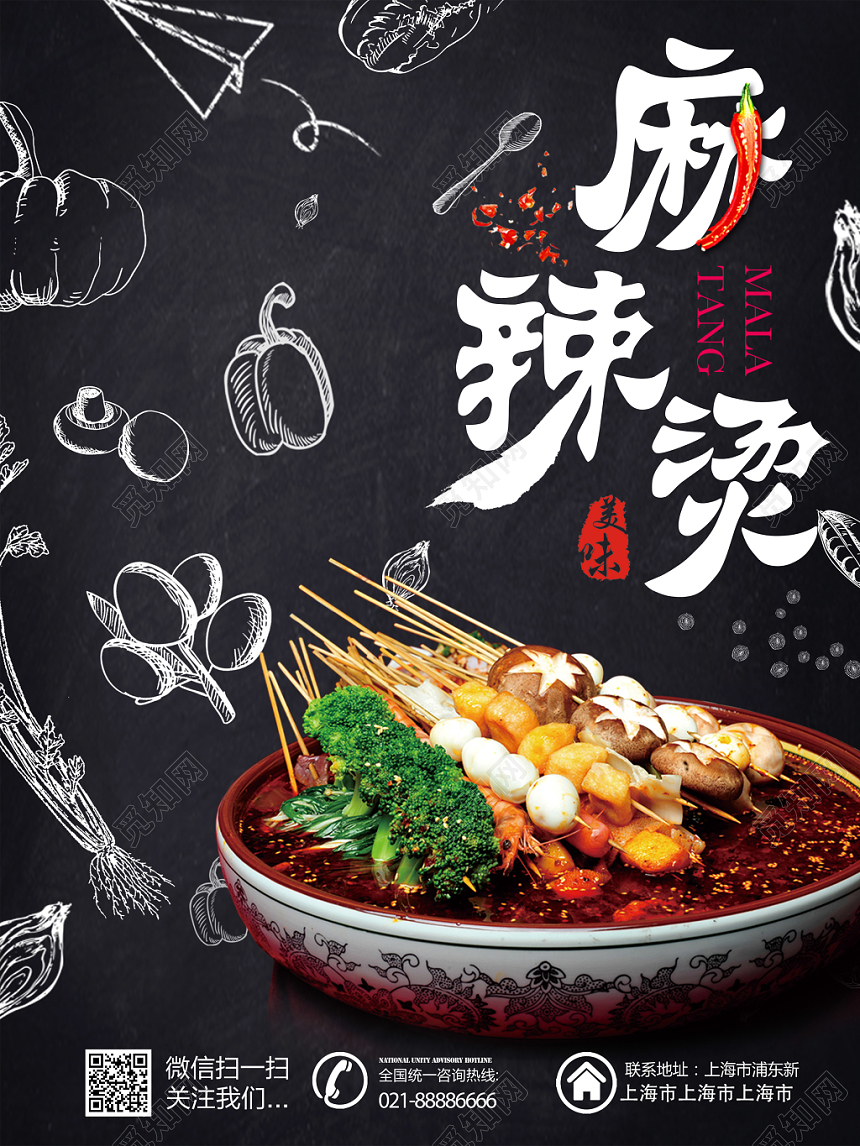 黑色手绘风餐饮餐厅美食麻辣烫单页宣传单