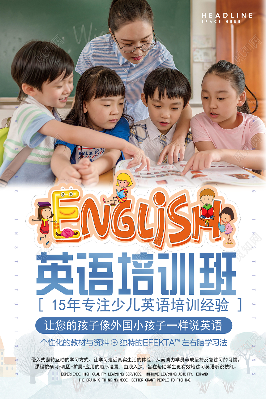 简约大气英语培训班招生海报设计