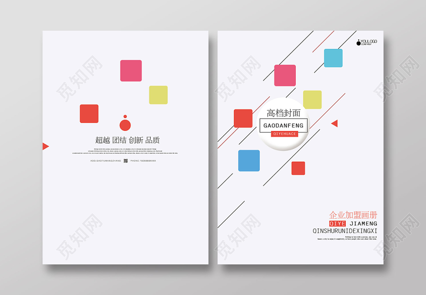 财务简约风企业公司介绍招商画册封面